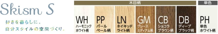 SKISM S　好きを暮らしに。自分スタイルの空間づくり。