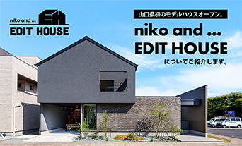 【山口県初】niko and ... EDIT HOUSE（ニコアンドエディットハウス） についてご紹介します。