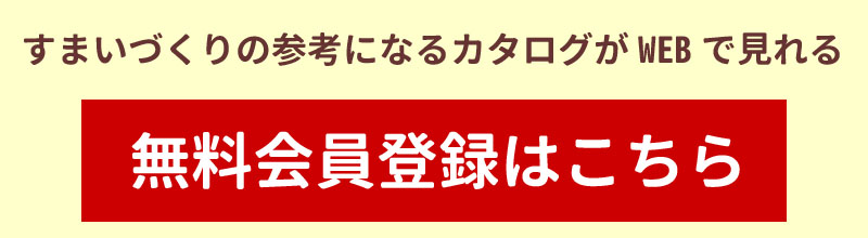 タナカホームズ　資料請求