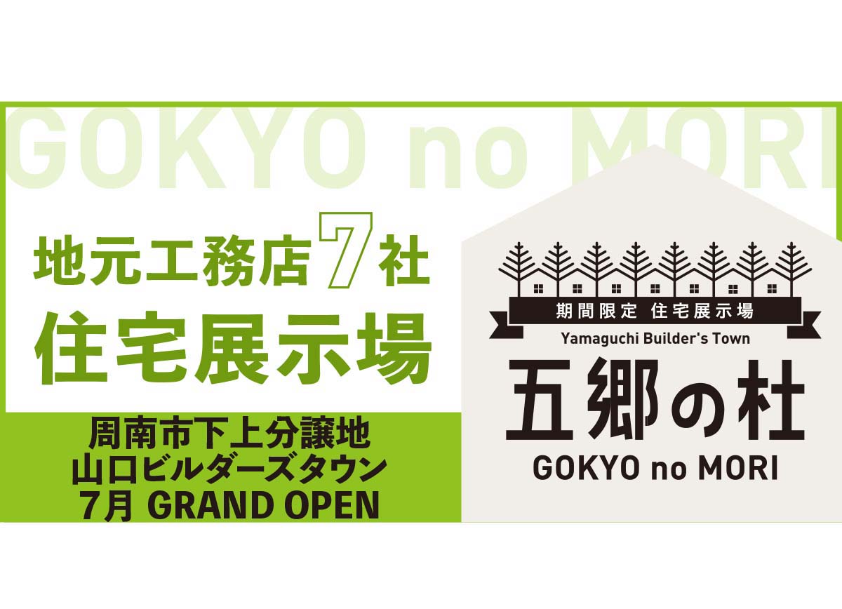 ティーズコート 下上分譲地 全7区画 【周南市】｜建売住宅・分譲
