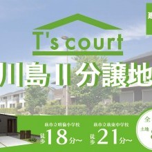 萩市川島Ⅱ分譲地