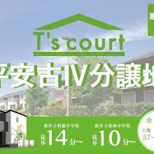 萩市平安古Ⅳ分譲地