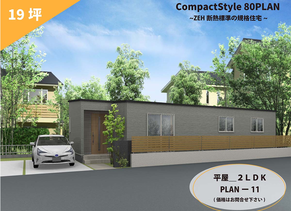 プラン例【外観】