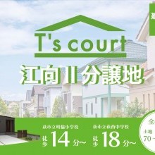 【萩市】ティーズコート江向Ⅱ分譲地