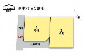 ティーズコート 高津5丁目分譲地 全2区画【益田市】
