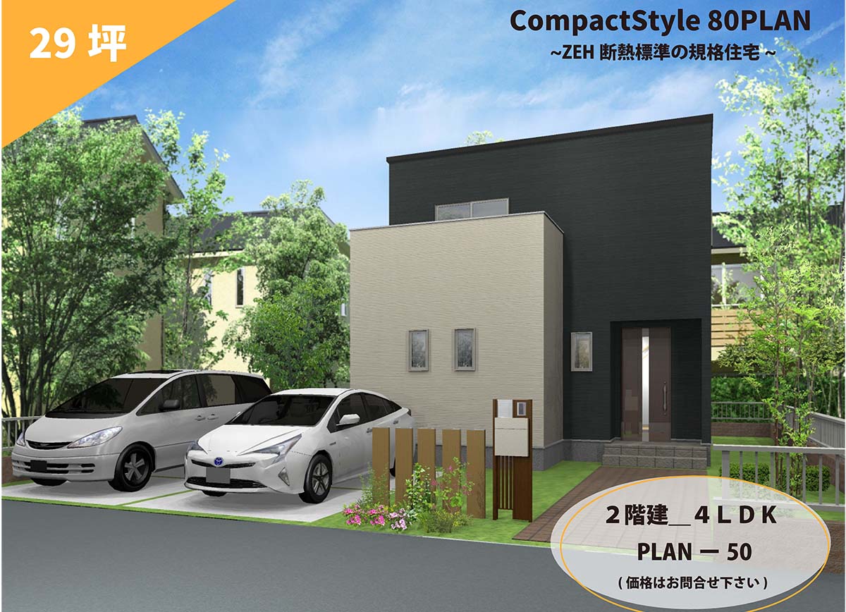 プラン例【外観】