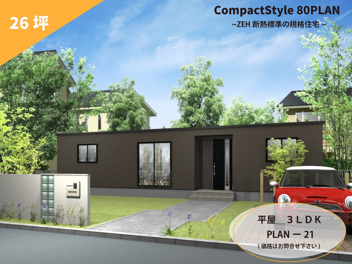 プラン例【外観】