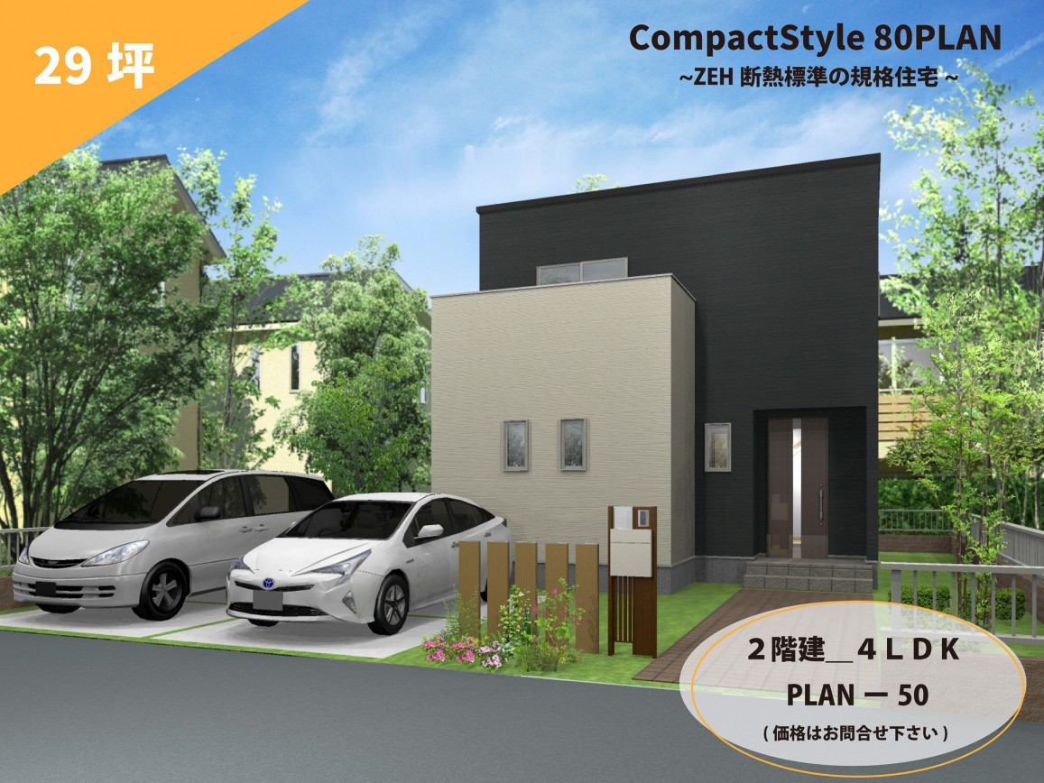 プラン例【外観】