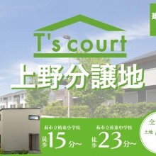 萩市上野分譲地