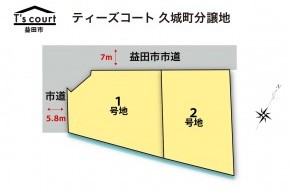 ティーズコート 久城町分譲地 全2区画【益田市】