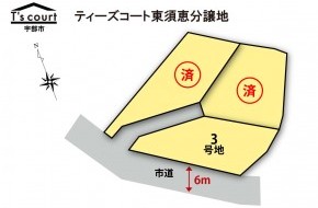 ティーズコート　東須恵分譲地　全3区画　【宇部市】
