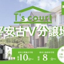 萩市平安古Ⅴ分譲地