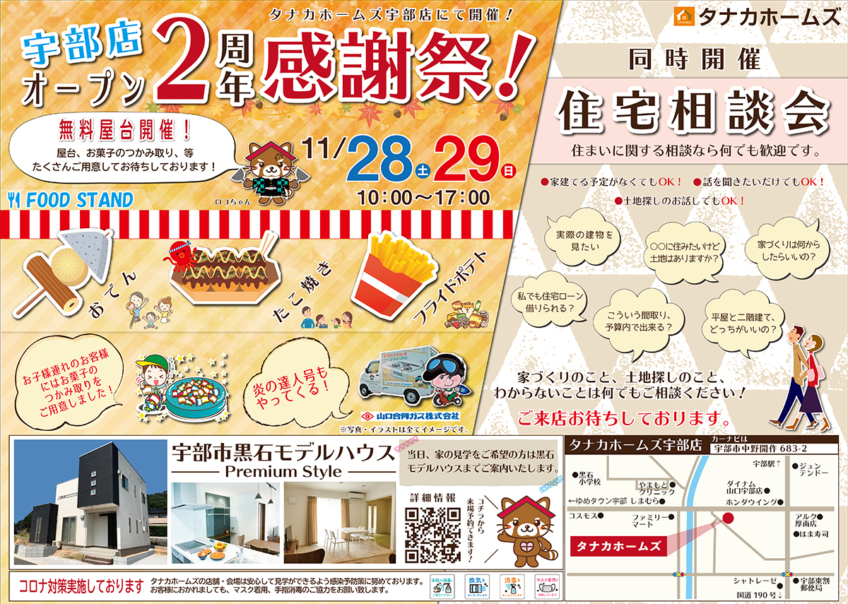 宇部店オープン2周年  感謝祭