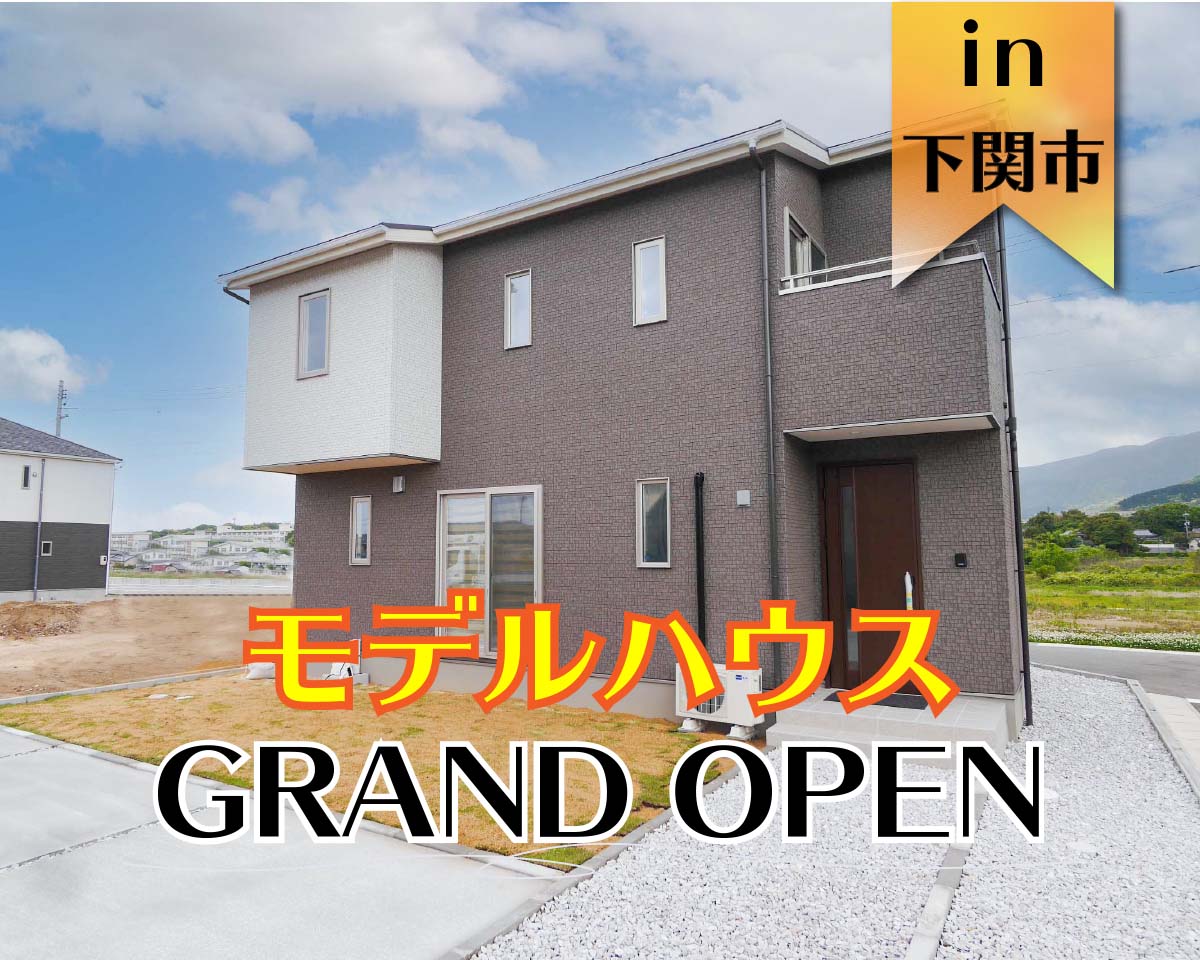 【OPEN】オリジナルスタイル 安岡モデルハウス オープン in 下関市