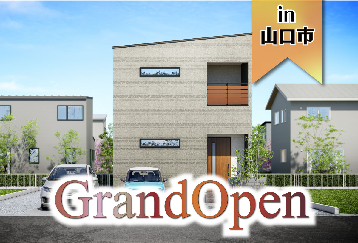 【OPEN】大内千坊モデルハウスin山口市
