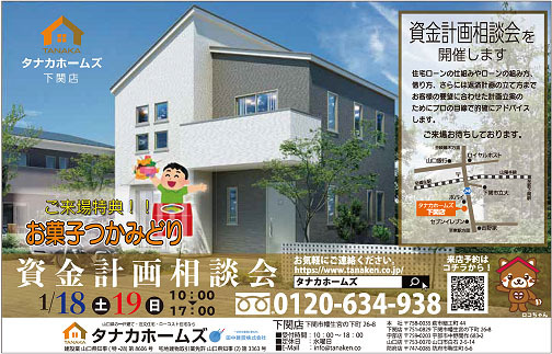 新春！！資金計画相談会