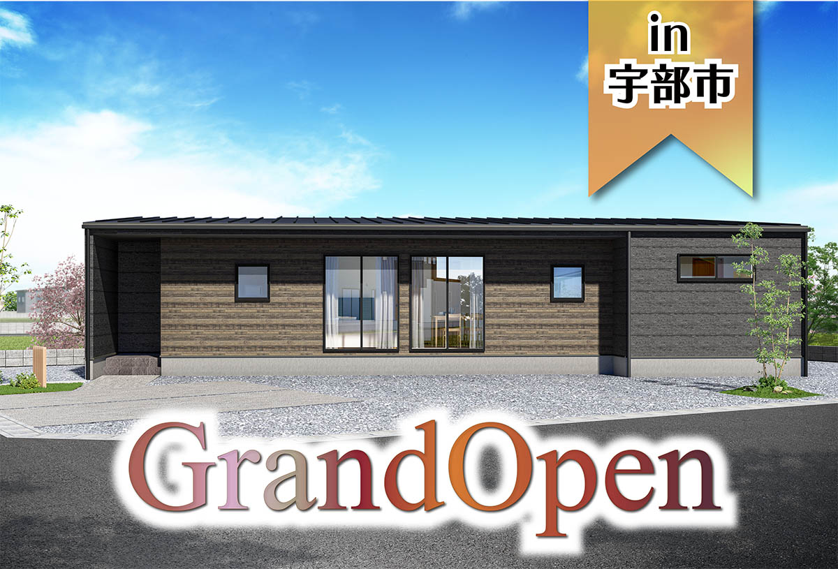 【平屋】大小路モデルハウス Grand Open in宇部市