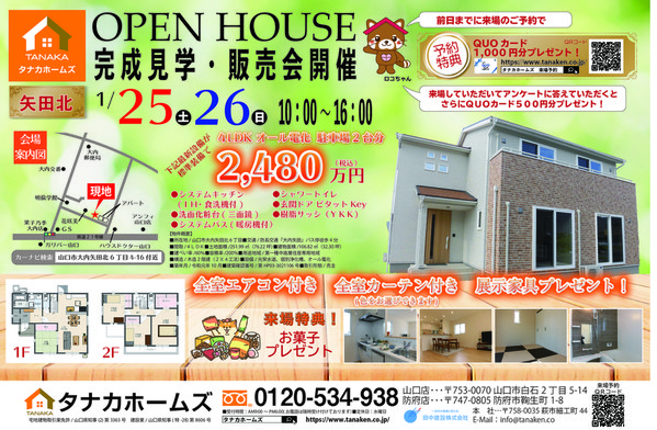 大内矢田北モデルハウス 完成見学会・販売会