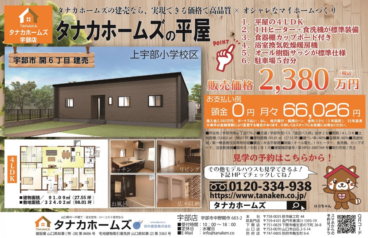 開モデルハウス　販売会