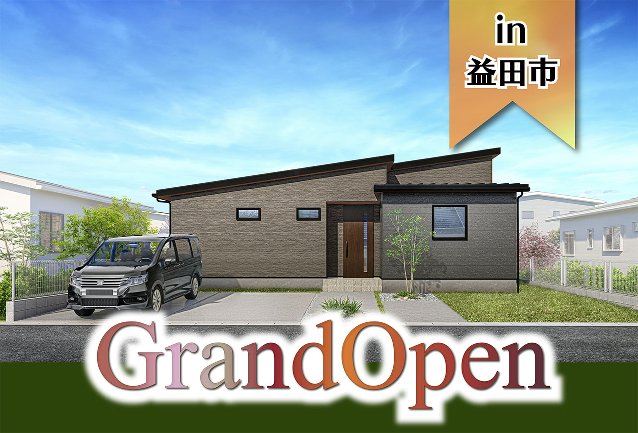 【島根県初!】中島町モデルハウスGrand Open in益田市