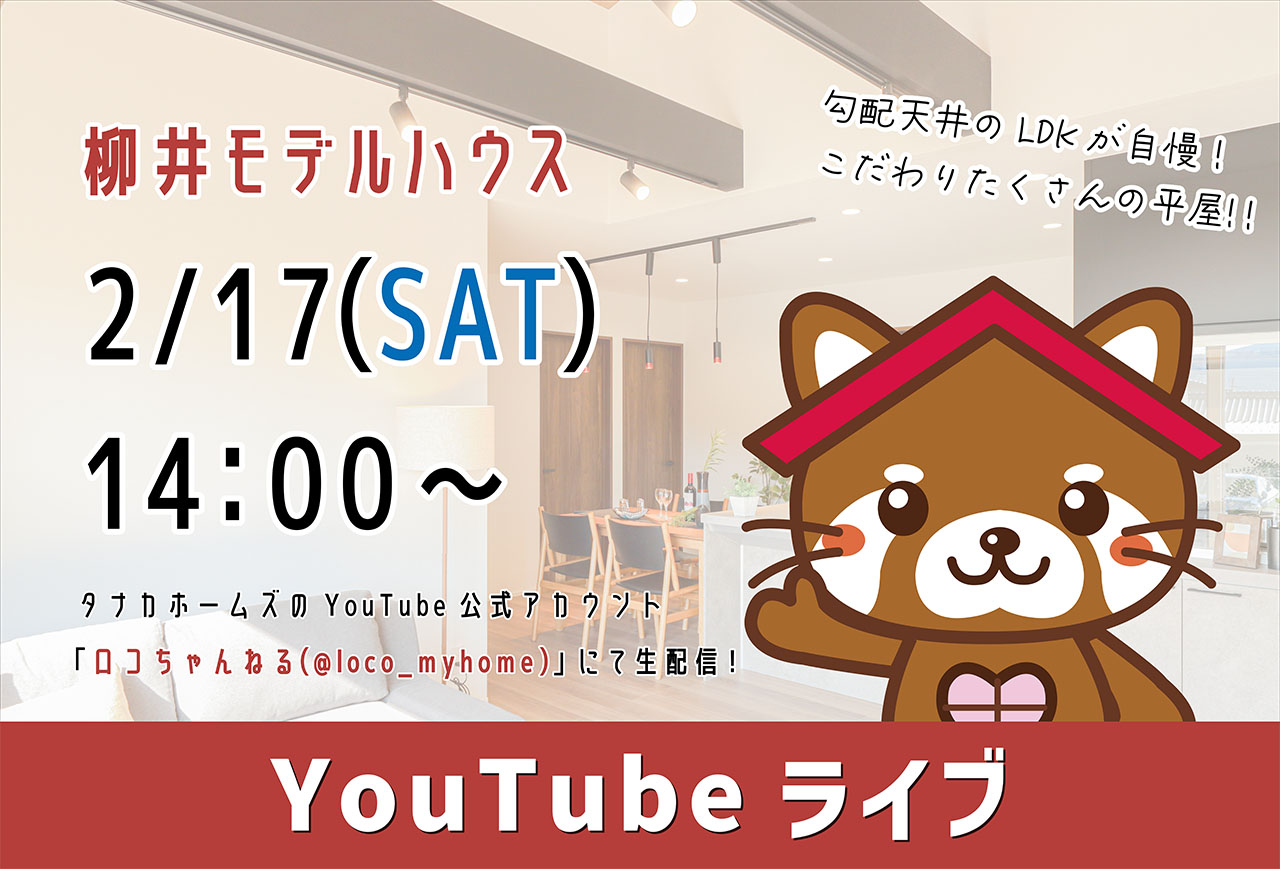 【ライブ配信】YouTubeライブ開催! in柳井市