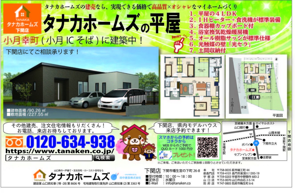 小月幸町(小月ICそば)に建築中！