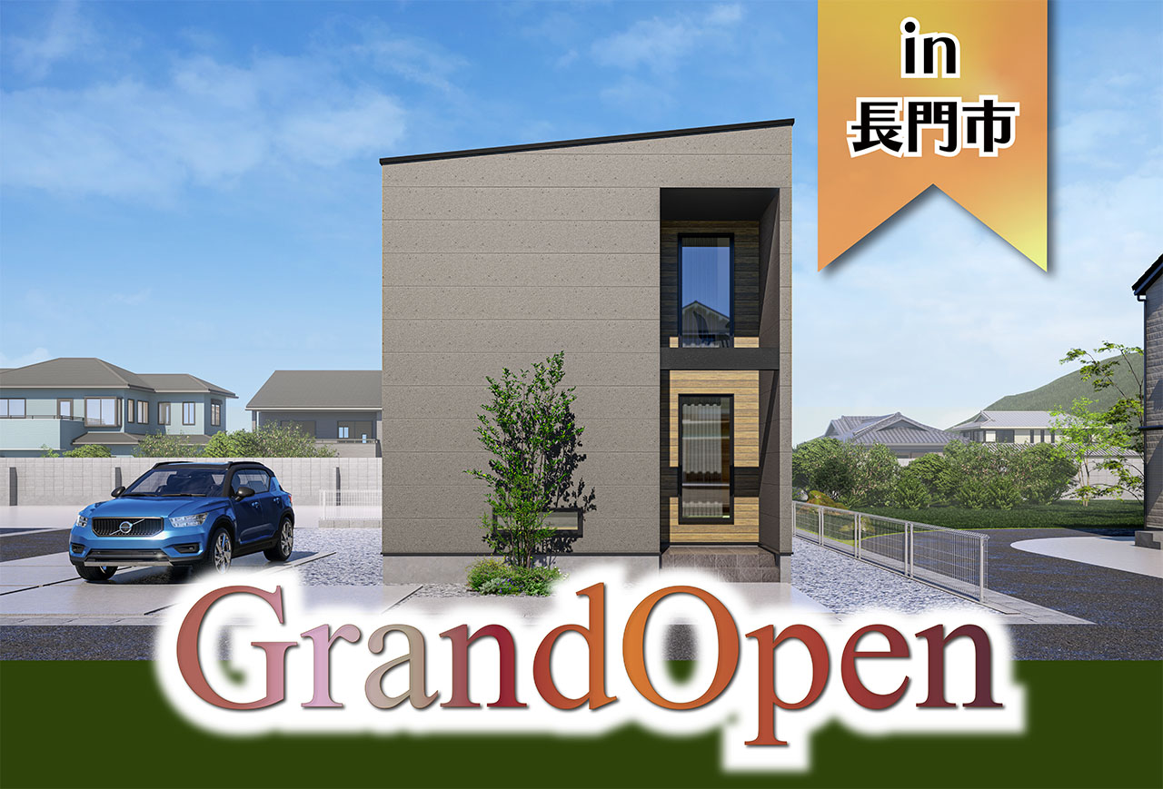 【収納充実!】鳥越Ⅲ-3モデルハウスGrand Open in長門市