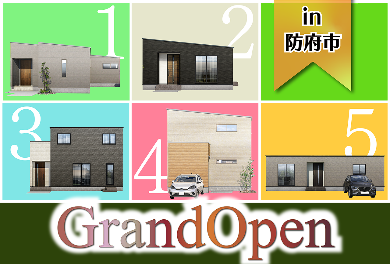 【5棟同時!】石が口モデルハウスGrand Open in防府市