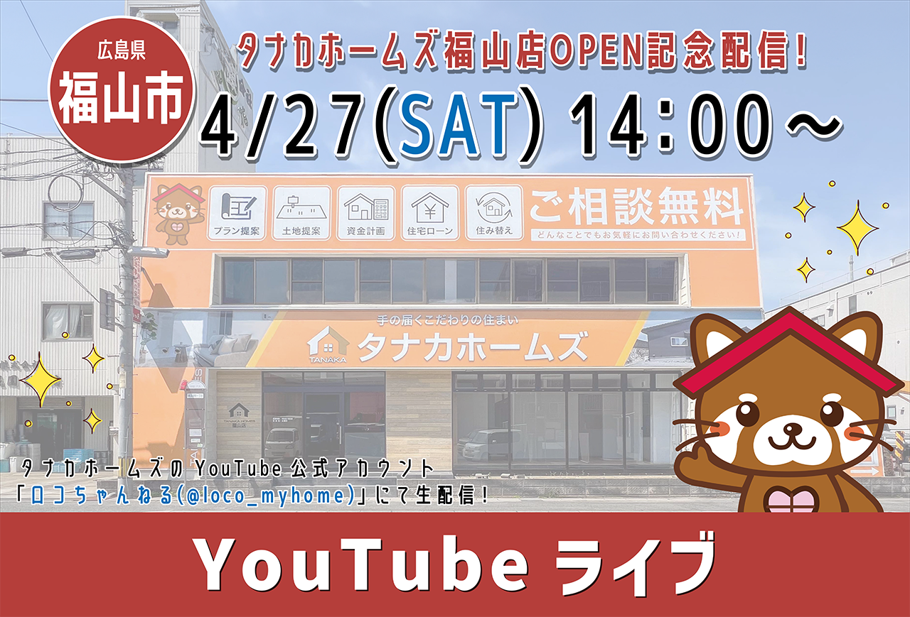 【ライブ配信】YouTubeライブ開催！ in福山店