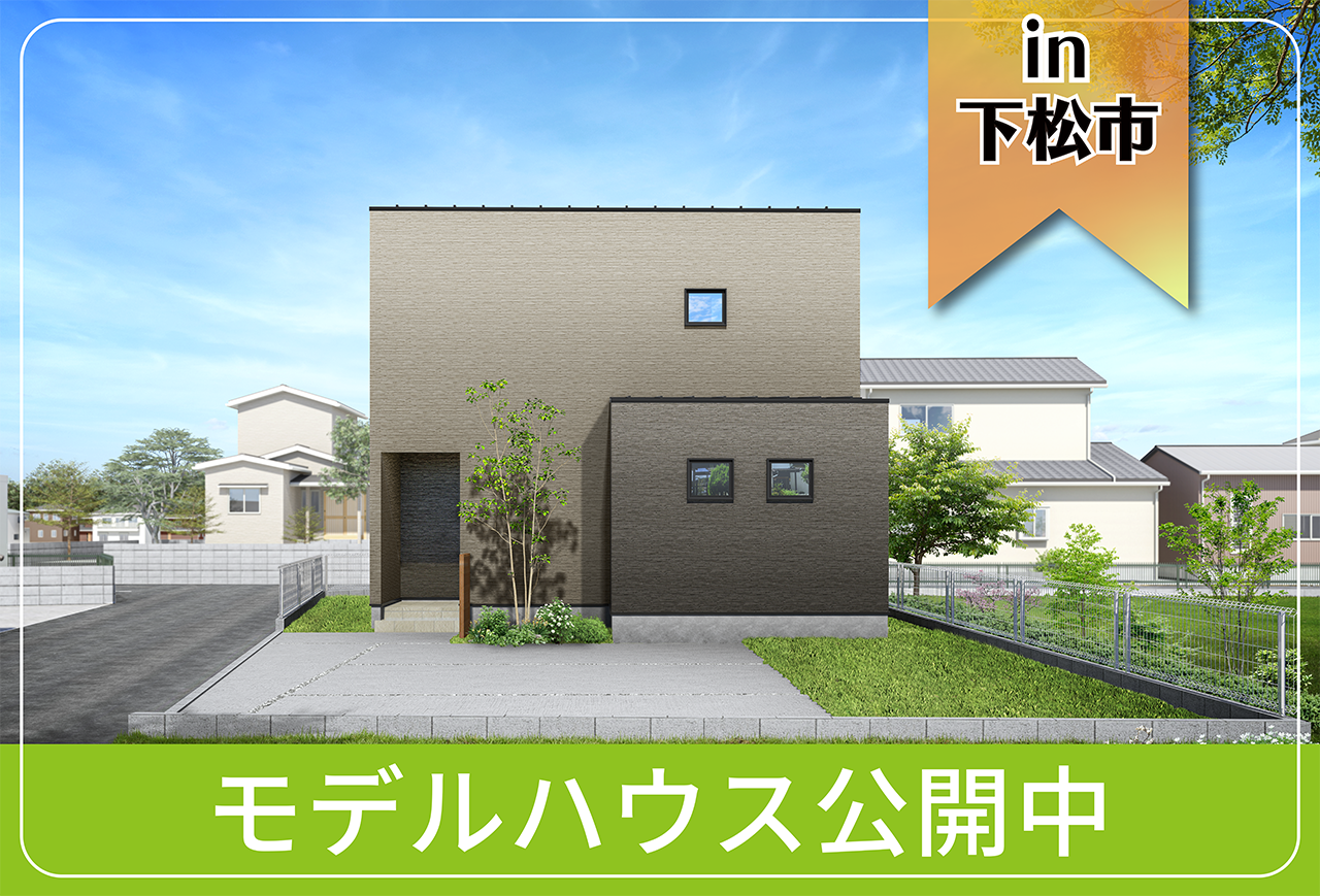 【周南市・下松市・光市にお住まいの方へ！】東豊井モデルハウス公開中 in下松市