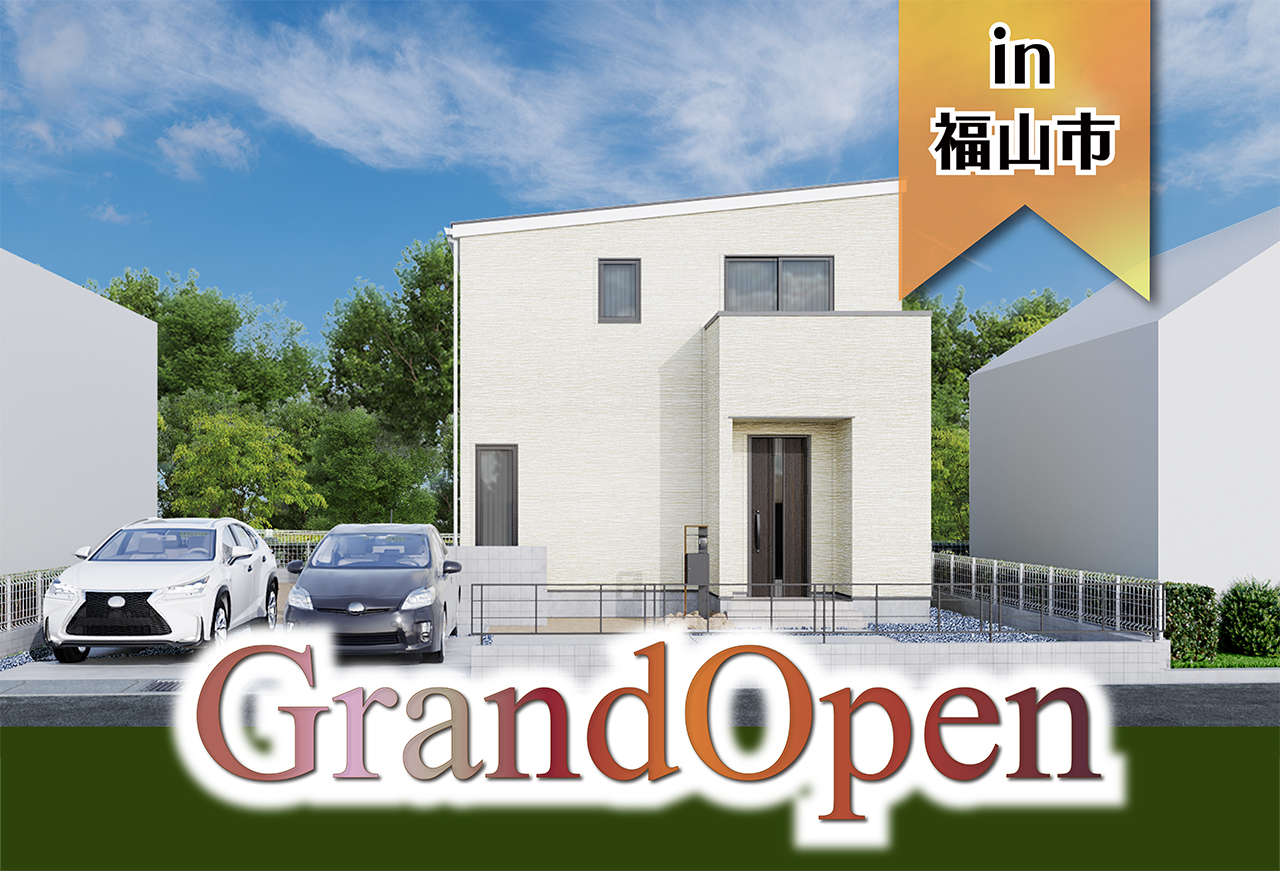 【福山市 初登場!! 】引野モデルハウスGrand Open in福山市