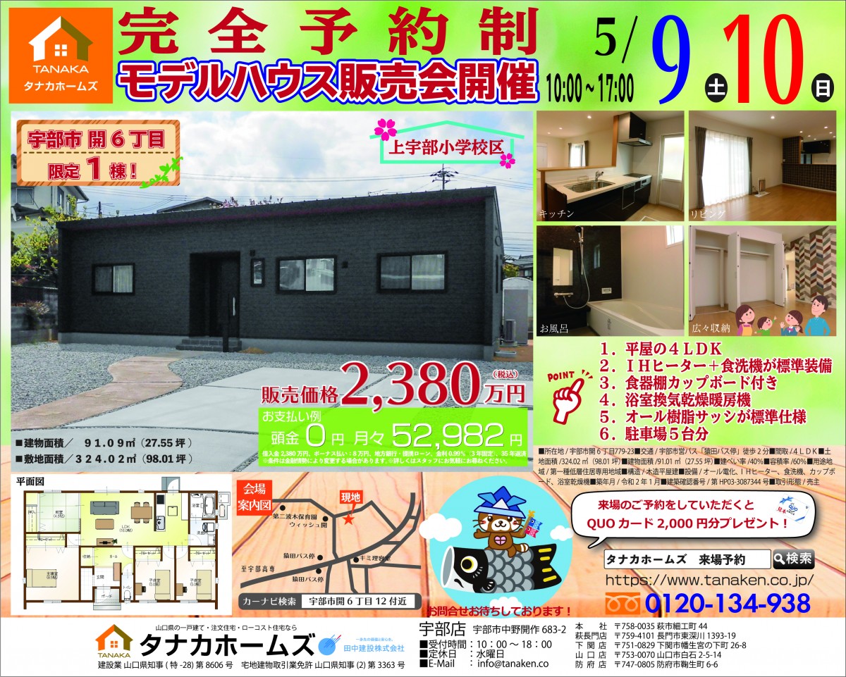 宇部市平屋モデル 販売会