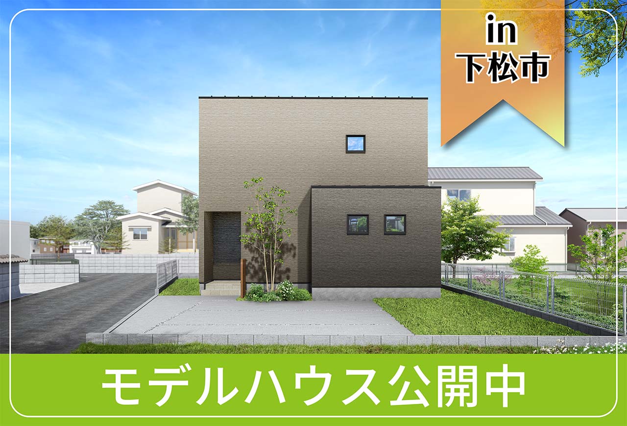 【バルコニーつき】東豊井モデルハウス公開中 in下松市