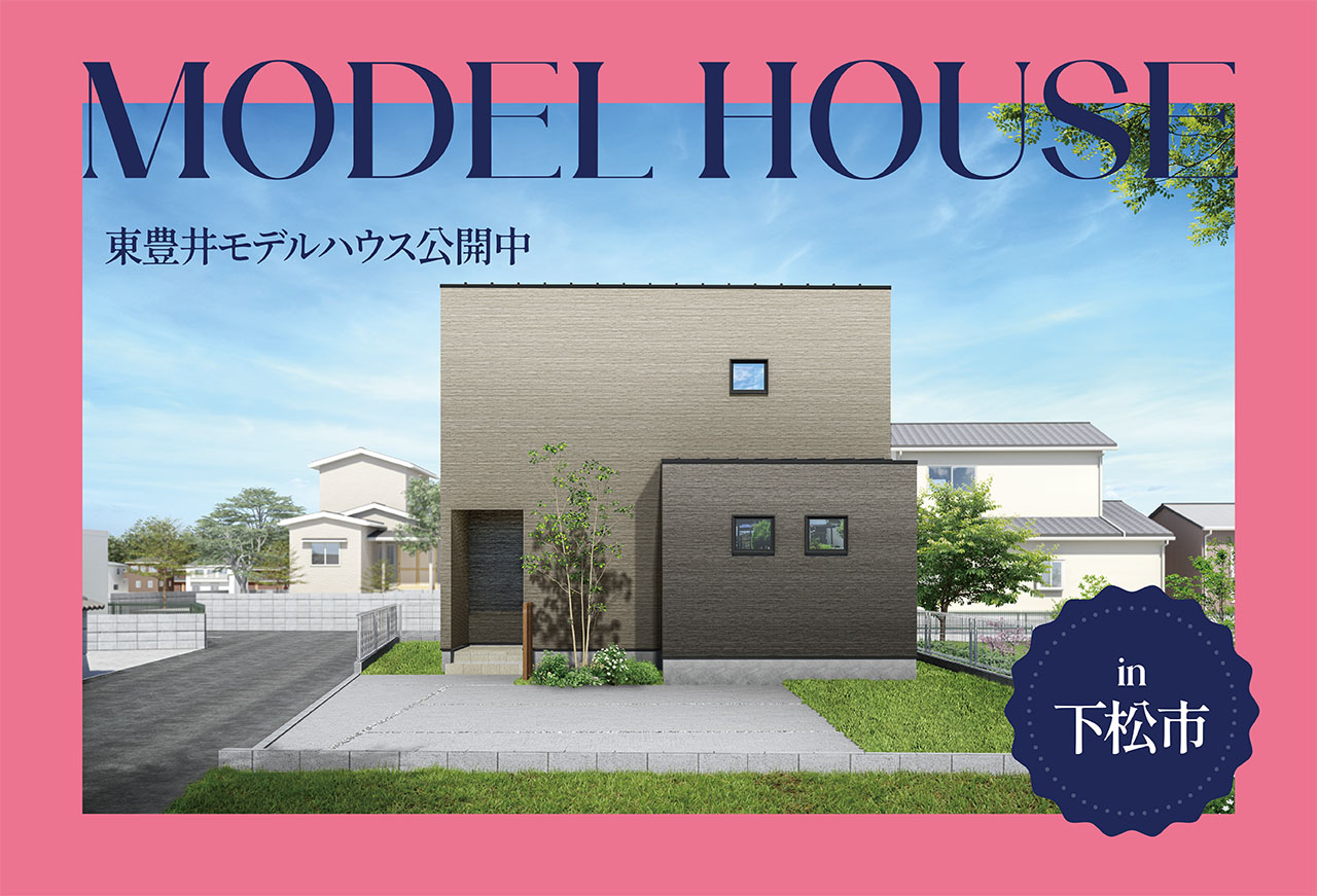 【キッチンを中心に家族団らん】東豊井モデルハウス公開中 in下松市