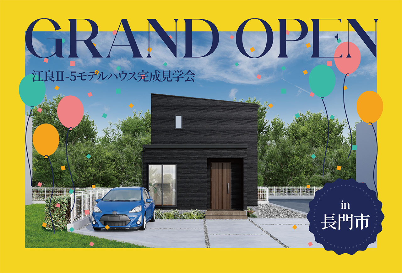 1ヶ月限定公開！】江良Ⅱ-5Grand Open in長門市｜イベント情報｜タナカ