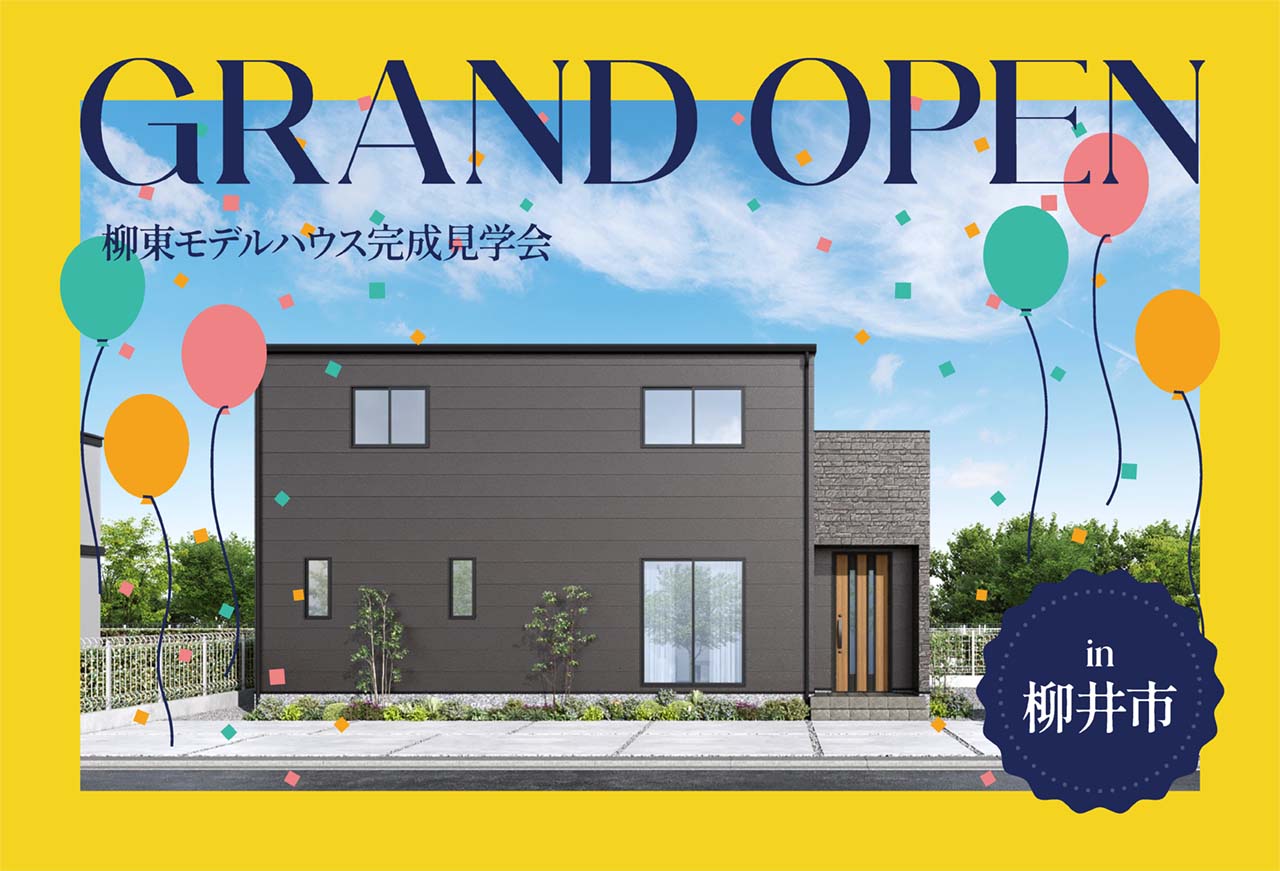 【バルコニーつき】柳東モデルハウスGrand Open in柳井市