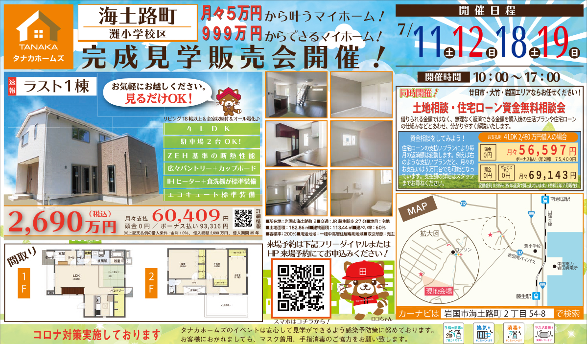 岩国市でオリジナルスタイルのモデルハウス販売中 イベント情報 タナカホームズ 山口 広島で注文住宅新築一戸建てを建てるならタナカホームズ 岩国市でオリジナルスタイルのモデルハウス販売中 イベント情報 タナカホームズ 山口 広島で注文住宅新築一戸建てを建てるならタナカホームズ