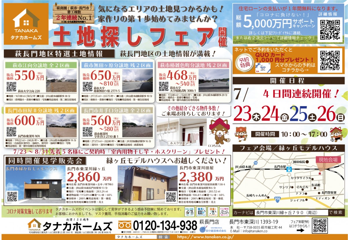 土地探しフェア・2棟見学販売会 同時開催