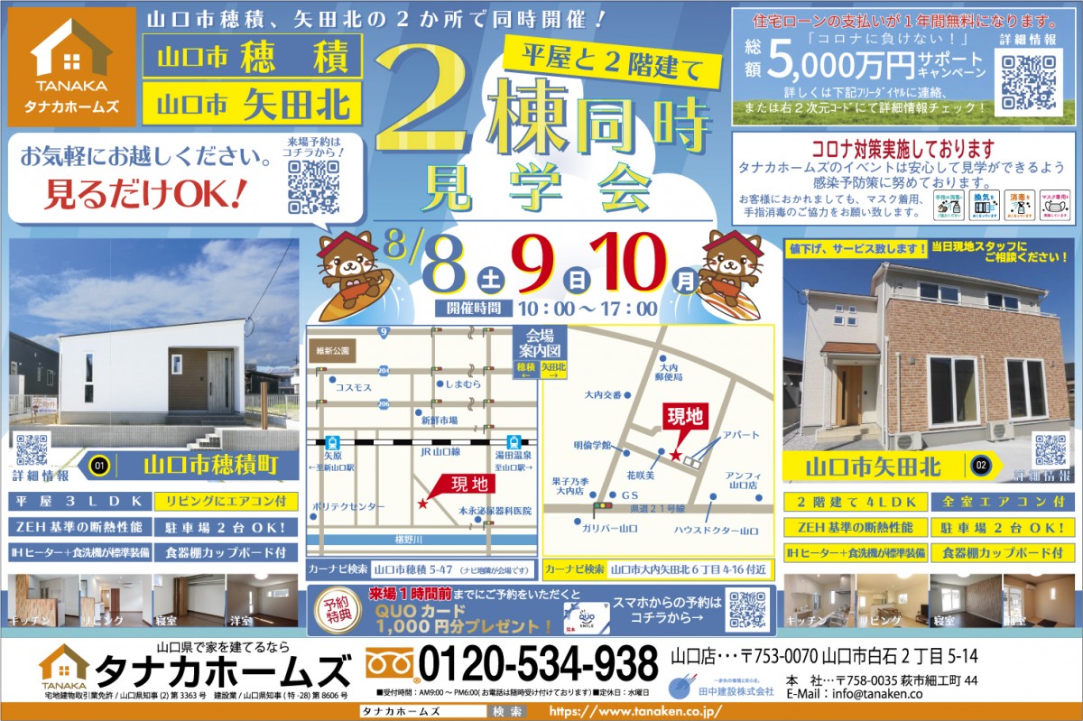 【大好評】ORIGINAL STYLE モデルハウス 見学会 in山口市【見るだけOK!】