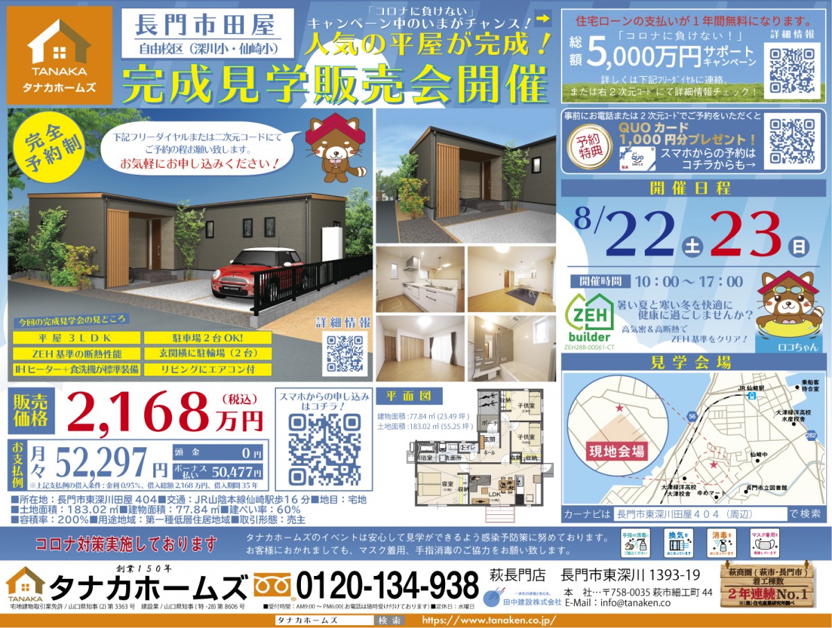 完全予約制【平屋】ORIGINAL STYLE 平屋モデルハウス 見学会 in長門