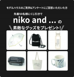 ご来場特典
