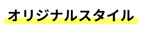 【広島市】南区モデルハウス