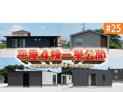 【YouTube】ルームツアー#25 平屋4棟まるごと見せますスペシャル!