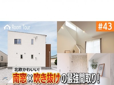 悪天候でも明るいLDK!南窓×吹き抜けの最強間取り!