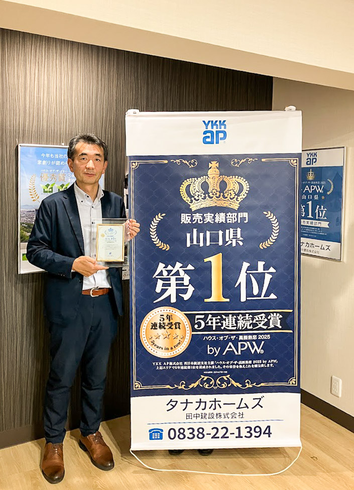 【5年連続】YKK AP様より表彰をいただいました。