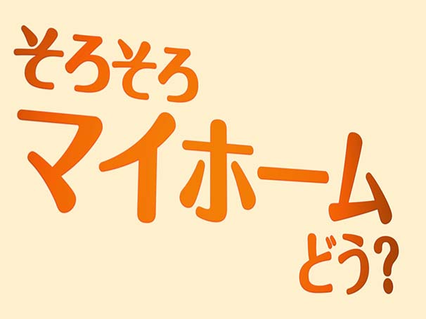 【TV CM】タナカホームズ 新CMが完成しました!