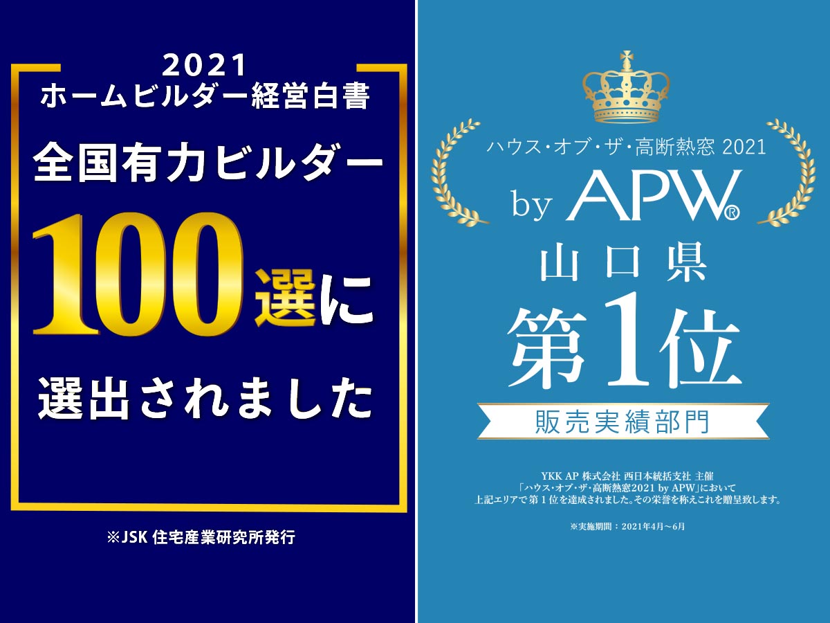 ☆☆☆タナカホームズが選出・受賞致しました!☆☆☆