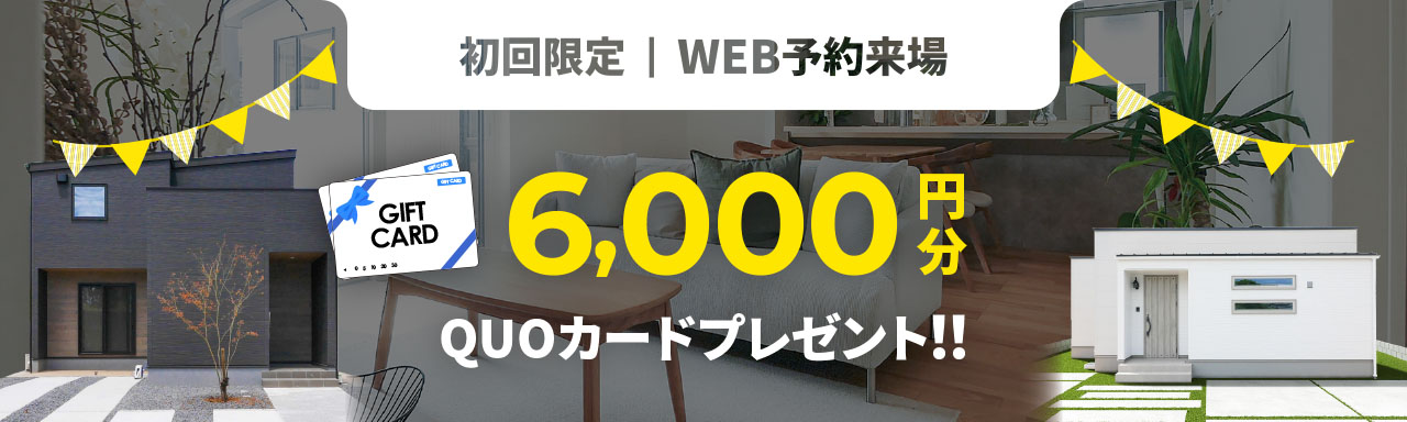 260623来場予約