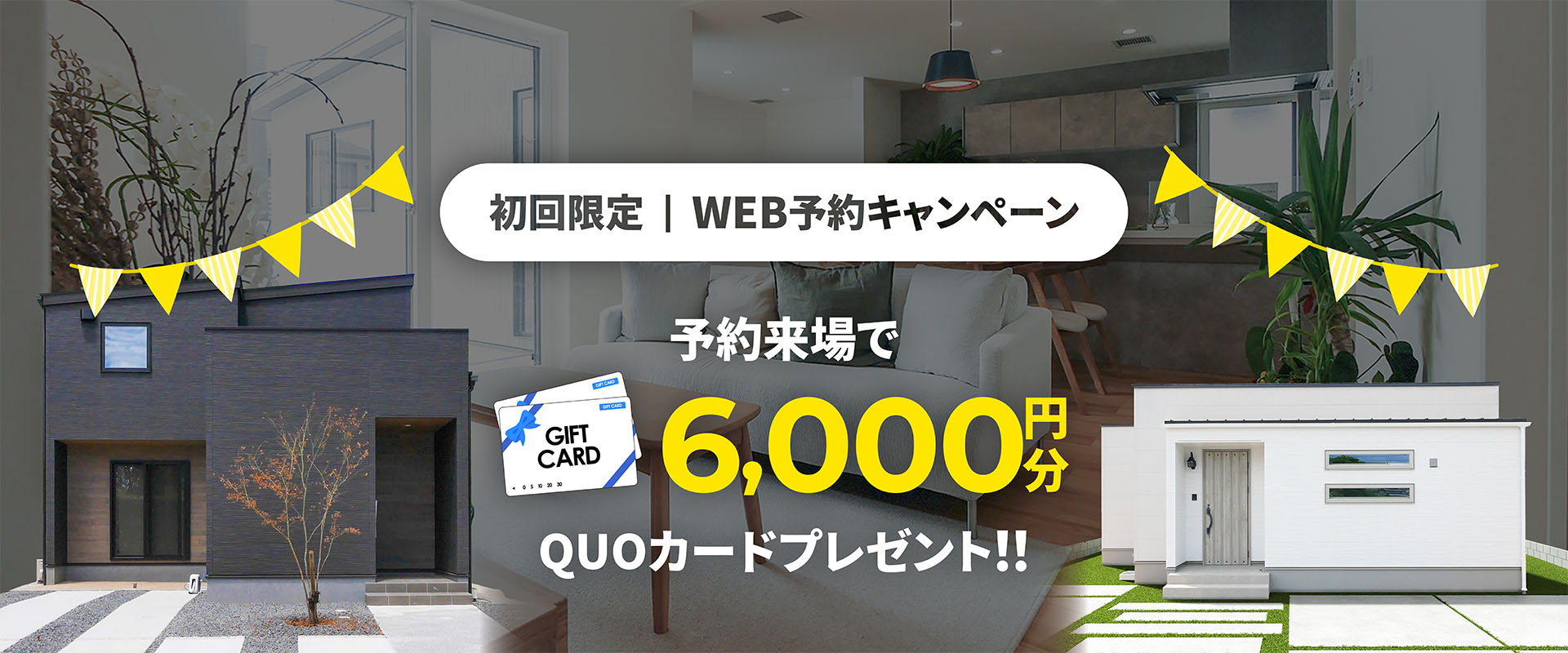 260623来場予約